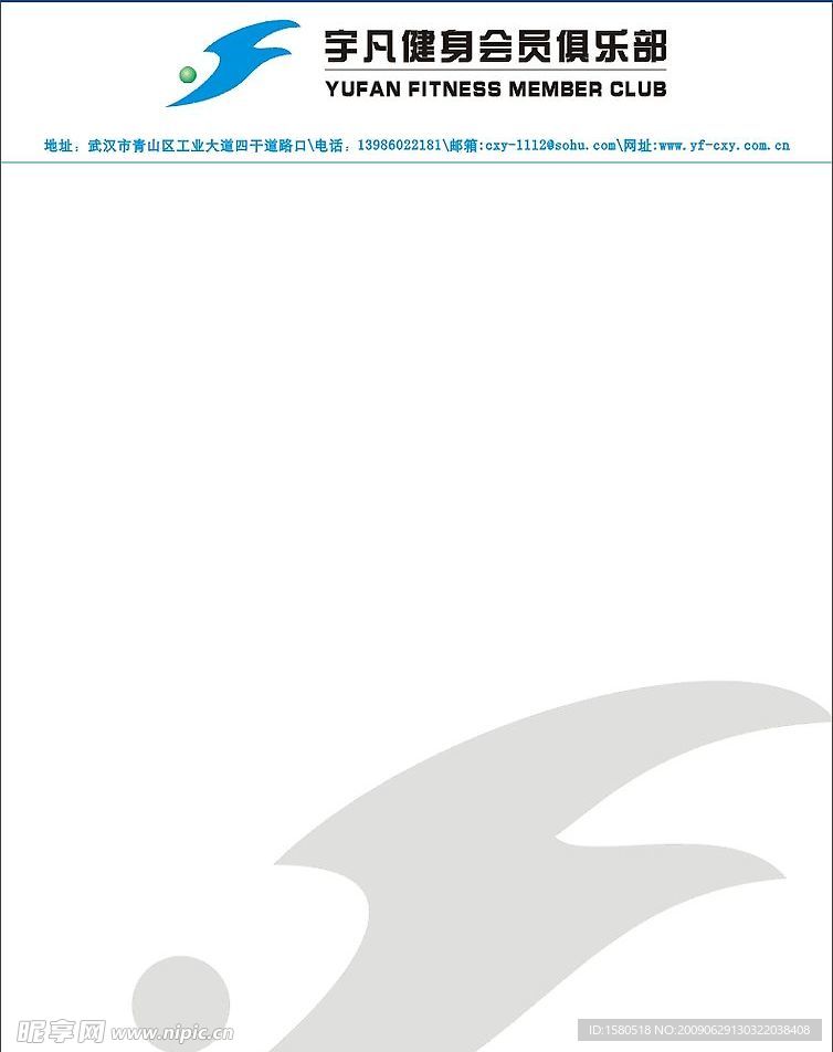 健身俱乐部便笺