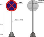 禁止通行路牌效果图