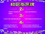 楼层指示牌