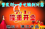 隆重开业 刘一手