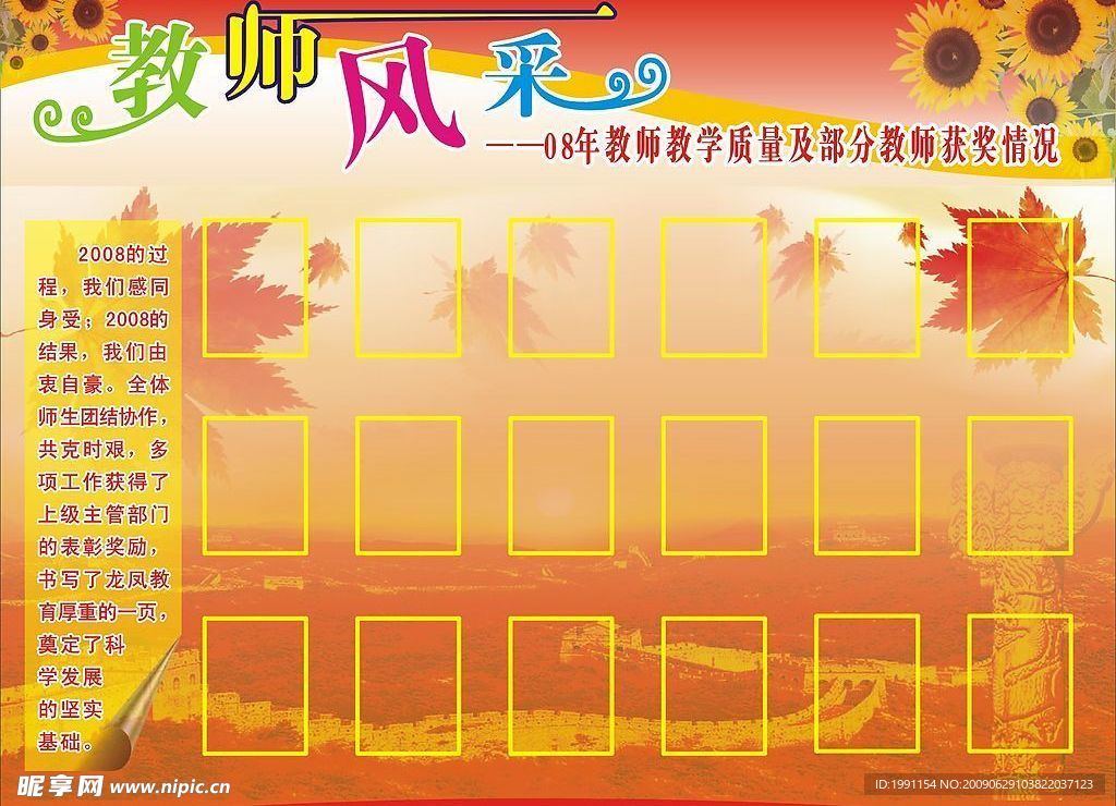 校园风采展板模板