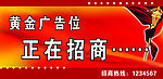 黄金广告位招商