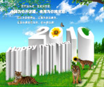 2010虎年广告