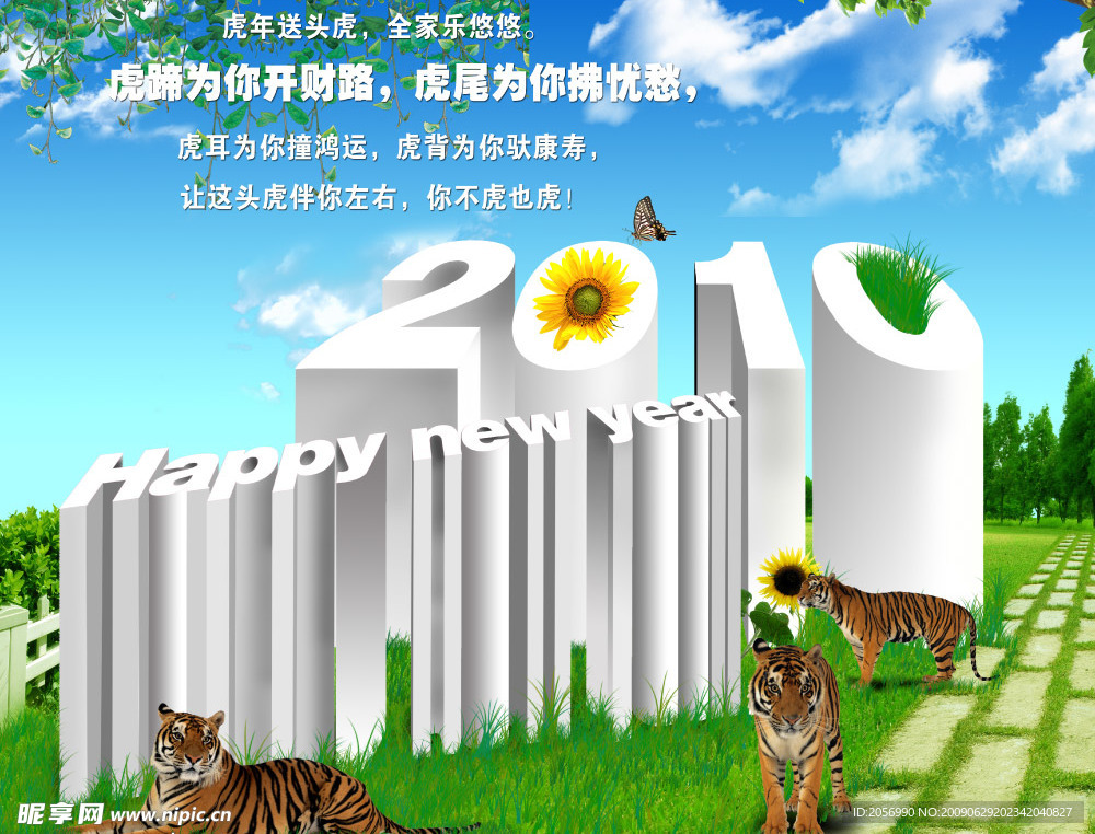 2010虎年广告