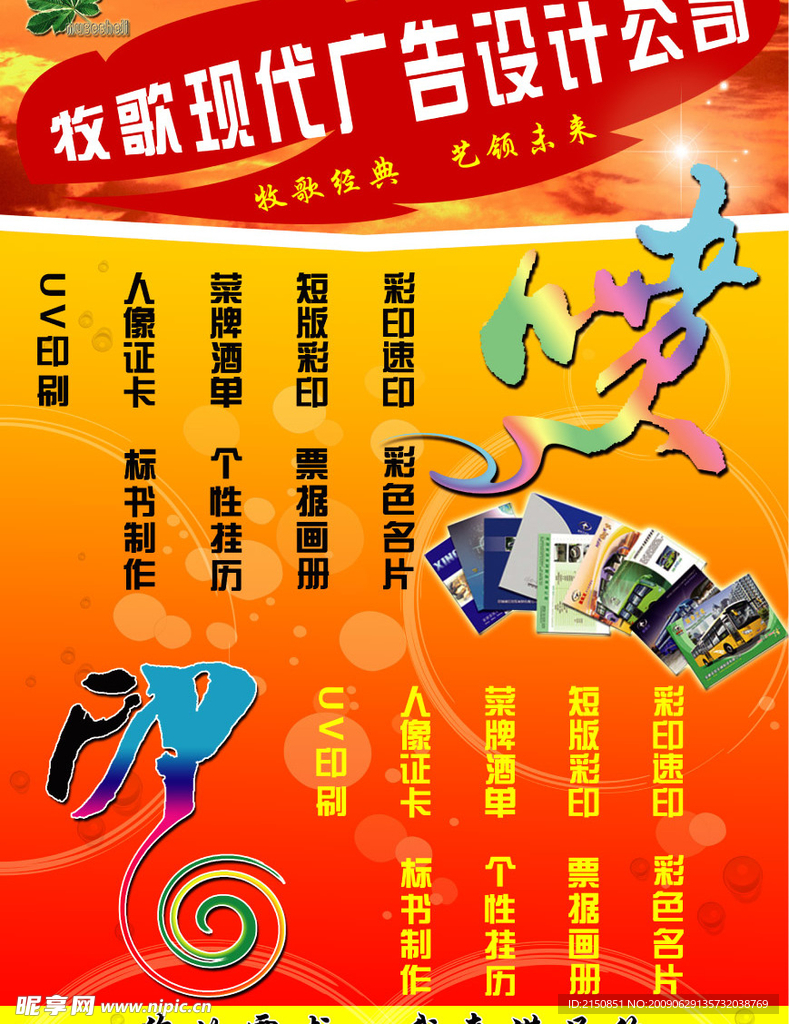 广告公司宣传页