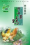 土鸡包装