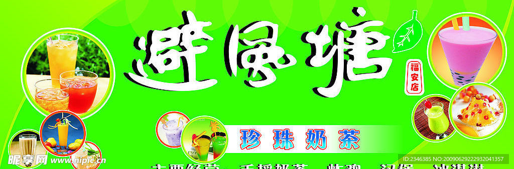 避风塘