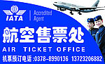 航空售票处门头