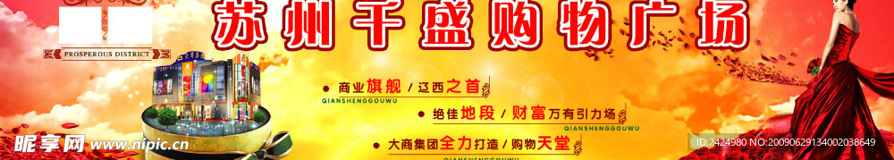 商场 招商 主形象