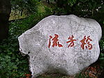 书法
