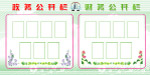 政务公开栏