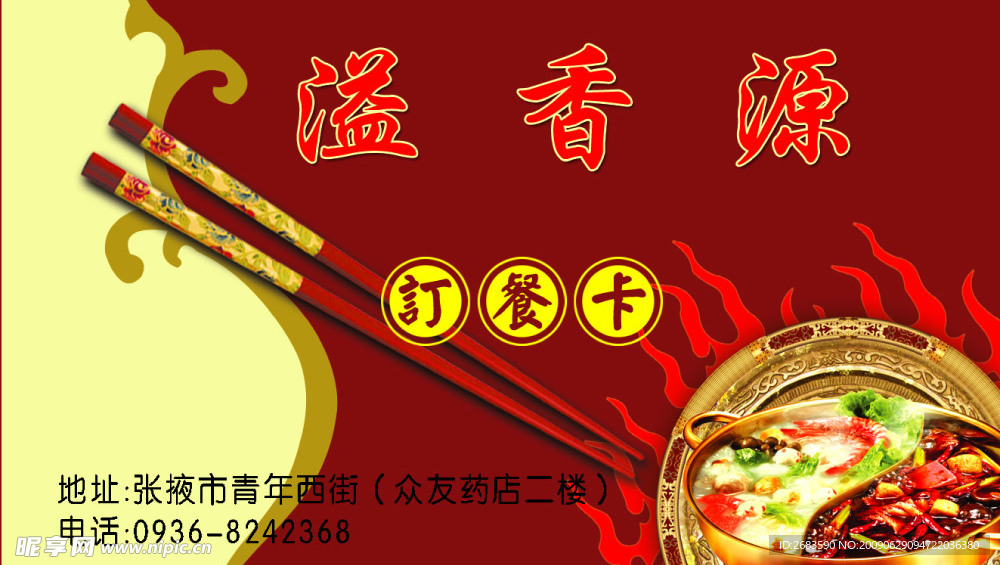 订餐卡