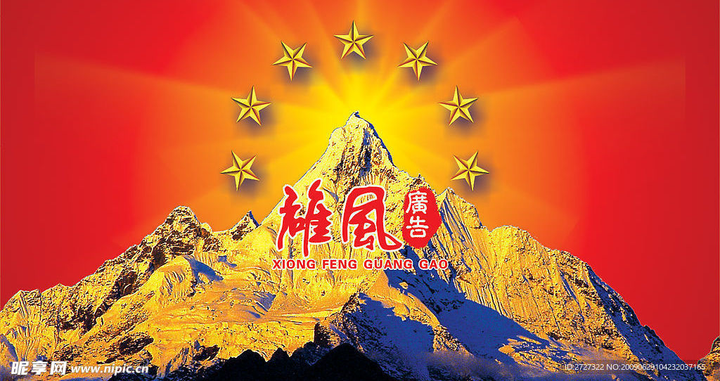 雄风广告形象设计