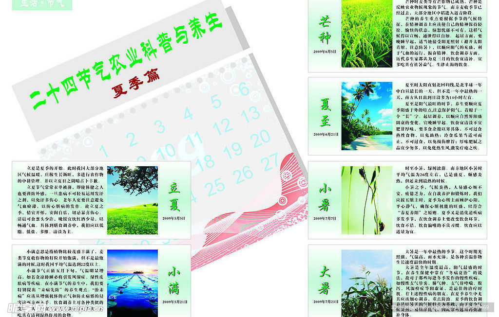 二十四节气