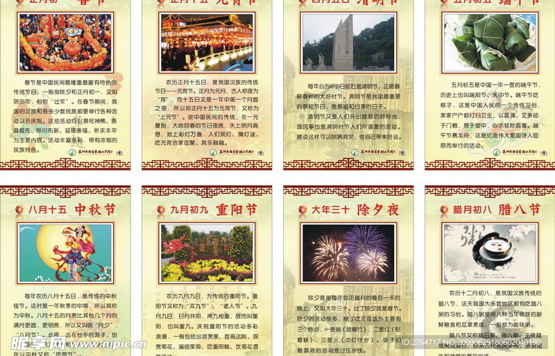 传统节令