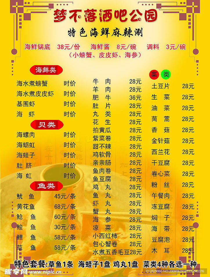 梦不落菜谱