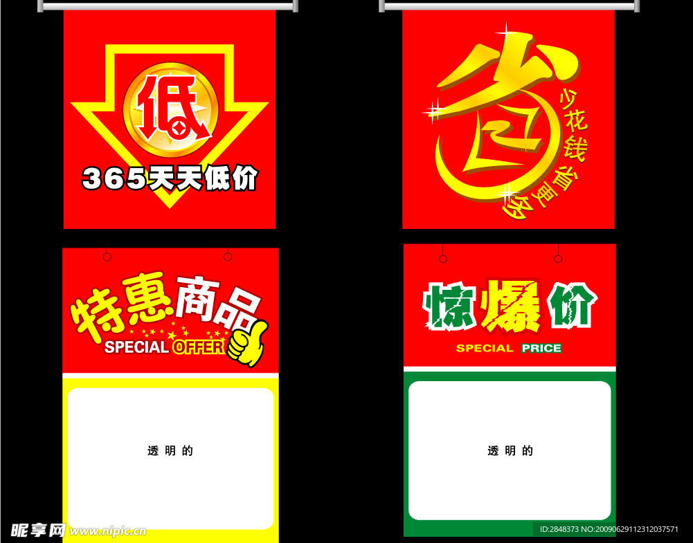 超市特价POP