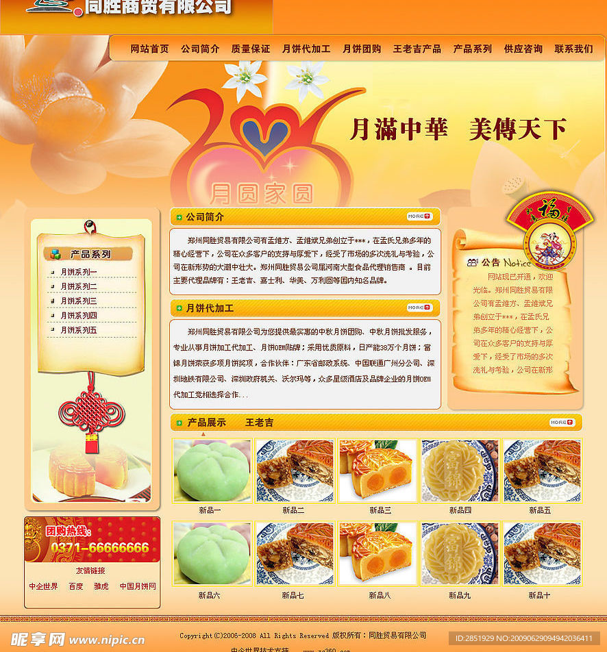 同胜月饼