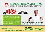 狮山社区卫生服务中心