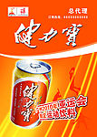 健力宝