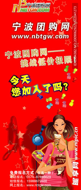 团购网X展架