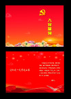 入党申请