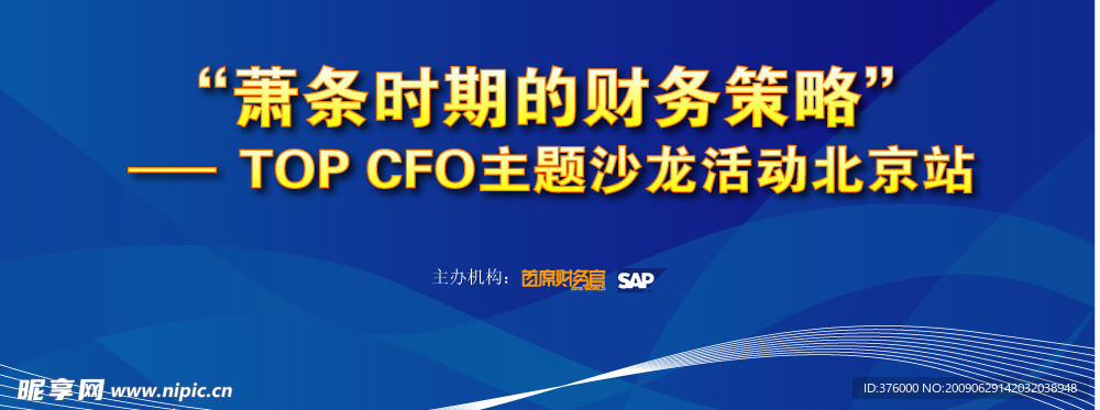 top cfo活动背景板