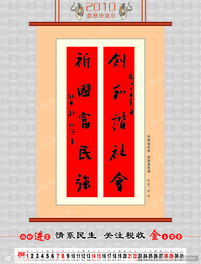 和谐办挂历  8月