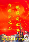 保家卫国