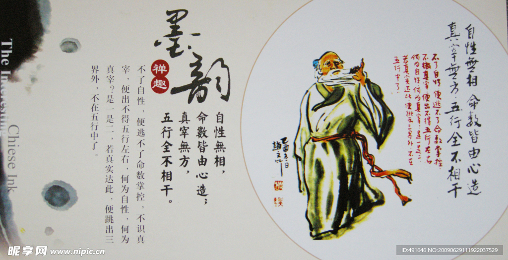 水墨画