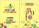 晚会 节目单
