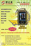学习机宣传单张