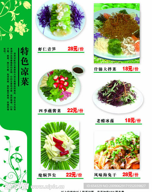 菜牌