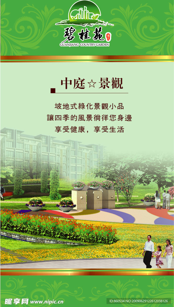 中庭景观
