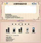 中国电信天翼抵用券