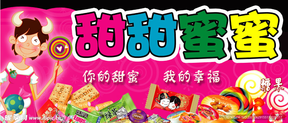 糖果