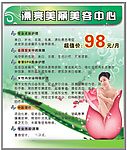 美容美体项目简介