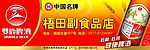双鹿店招
