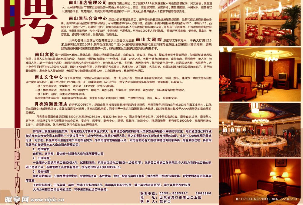 酒店招聘展板