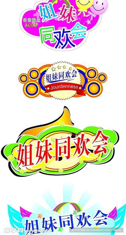 姐妹同欢会造型牌