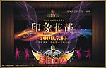 印象花都