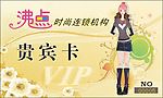 贵宾卡
