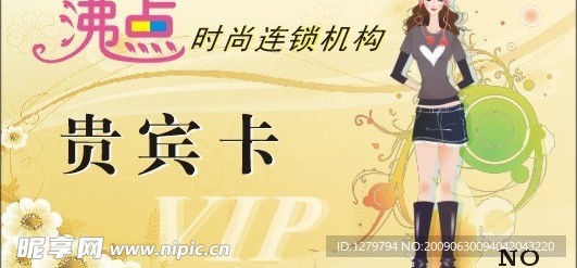 贵宾卡