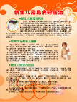 新生儿常见病的防治