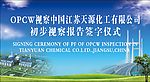 OPCW  报告签字仪式