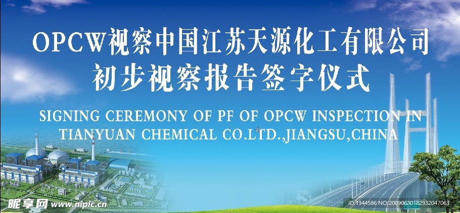 OPCW  报告签字仪式