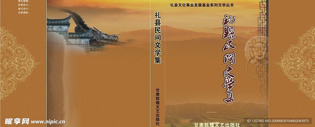 民间文学集封面