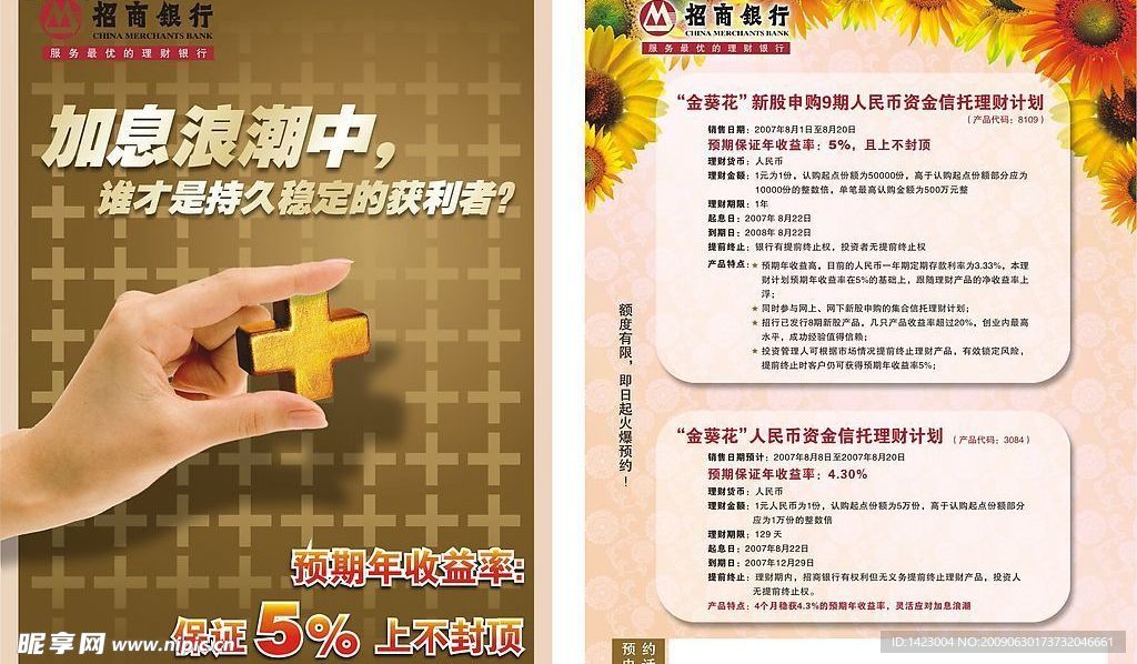 招商银行海报