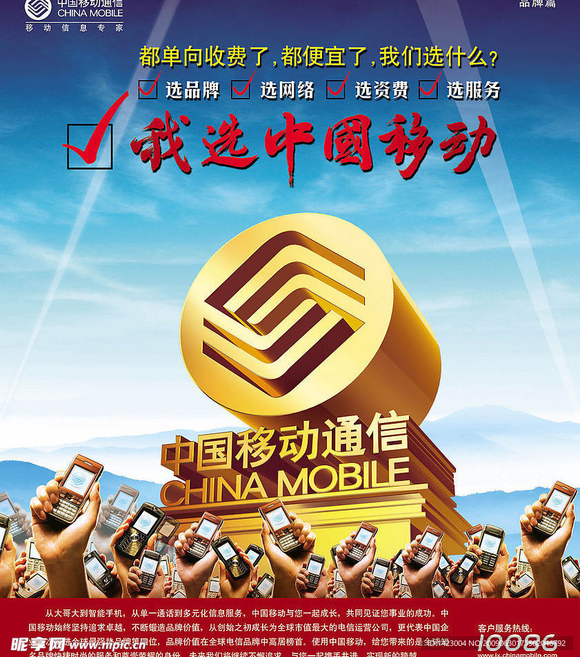 中国移动通信