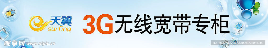 天翼